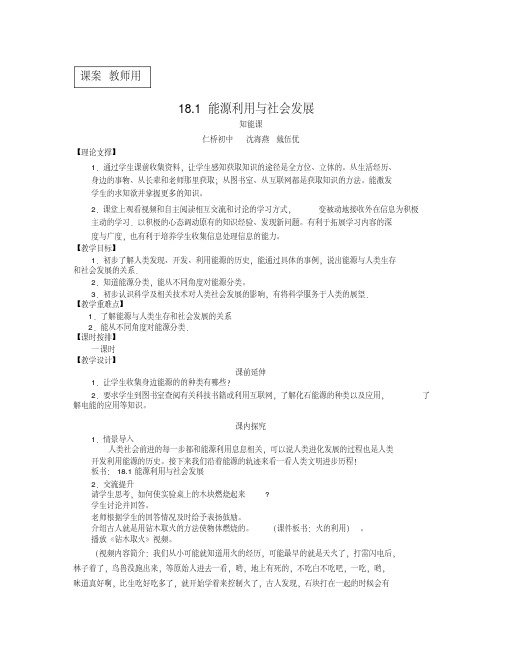 18.1《能源利用与社会发展》教学设计