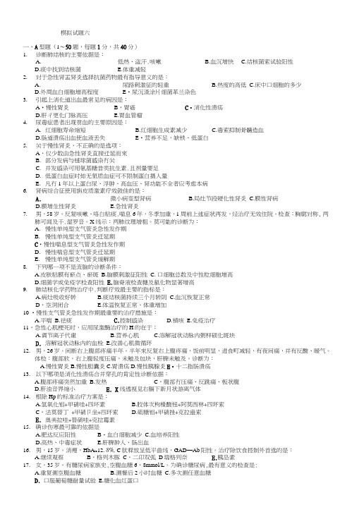 内科学期末模拟试题及答案.doc