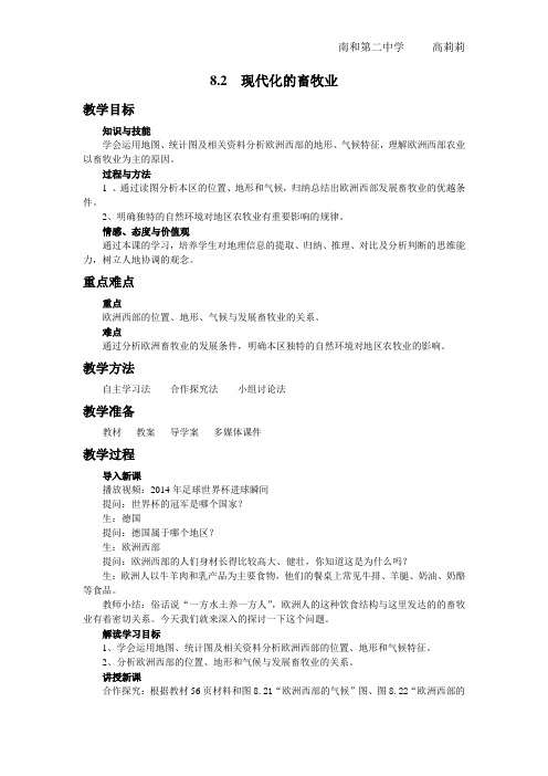 现代化的畜牧业教案