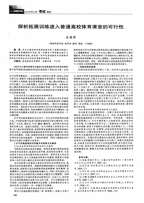 探析拓展训练进入普通高校体育课堂的可行性