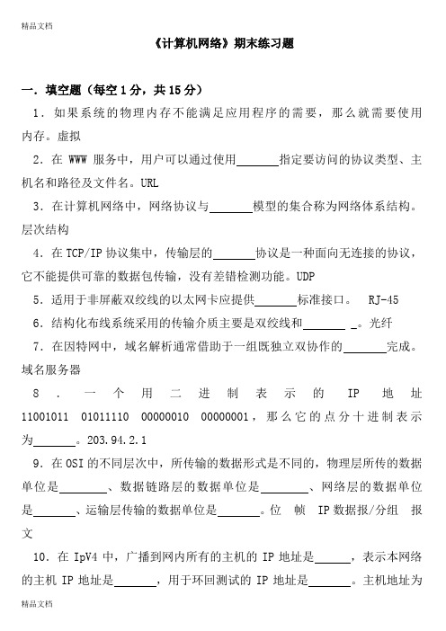 最新计算机网络复习题