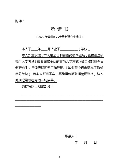事业单位公开招聘考生承诺书