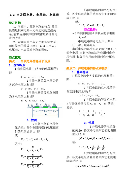 串并联电路电压表电流表