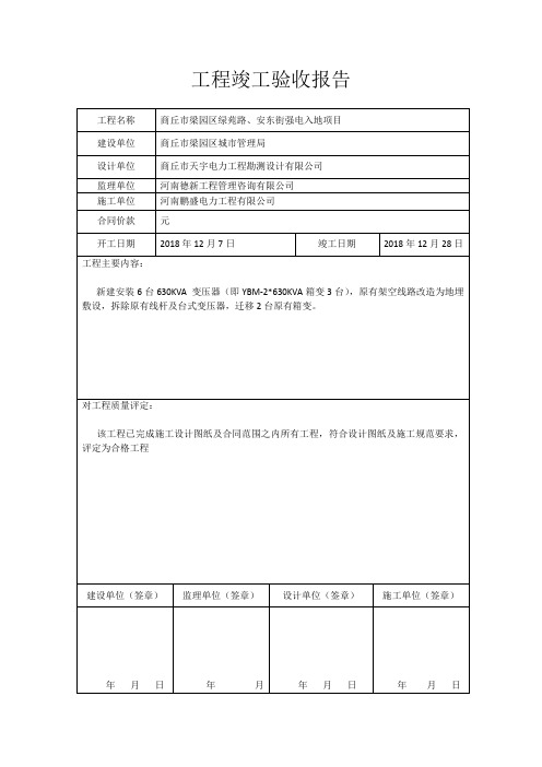 电力工程竣工报告