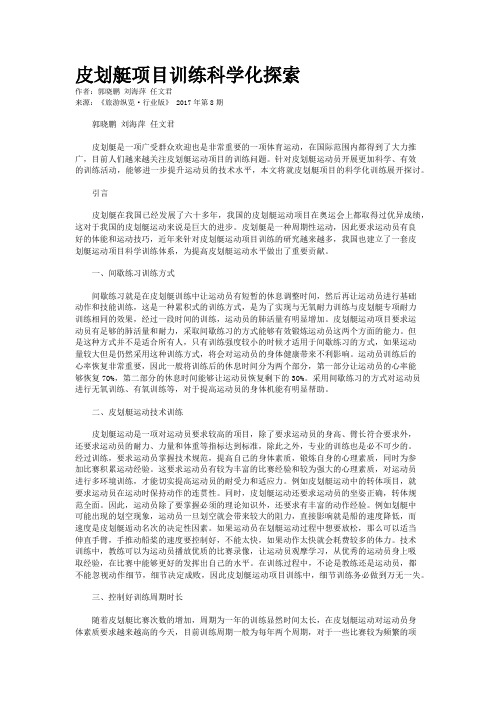 皮划艇项目训练科学化探索