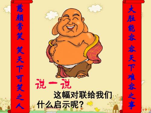 一、海纳百川有容乃大(八年级人教版思品)