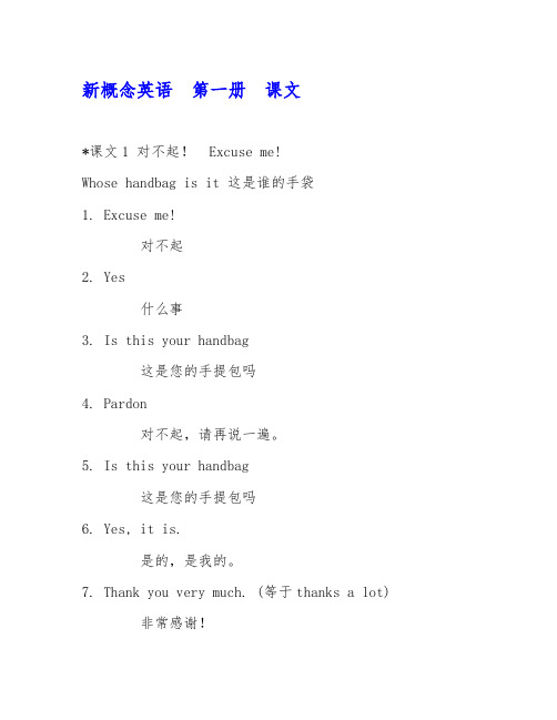 (完整word版)新概念英语第一册课文