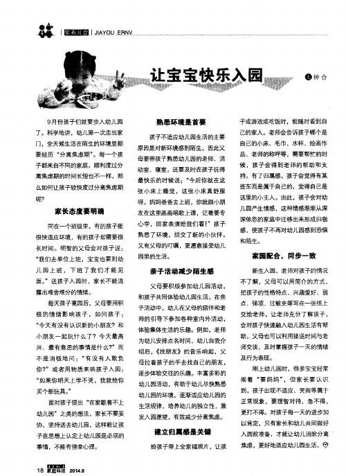 让宝宝快乐入园