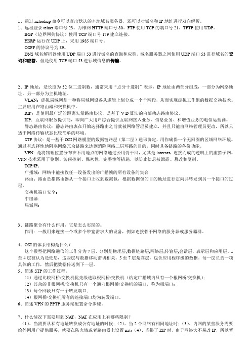 自学考试网络工程04749知识点解析