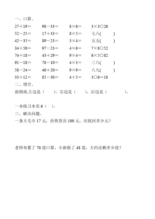 精编二年级数学寒假作业123