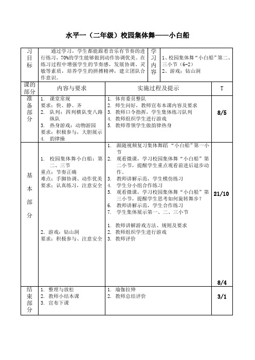 新人教版一至二年级体育《体操球类活动  5.韵律活动和舞蹈  5.儿童基本舞步》公开课教案_12