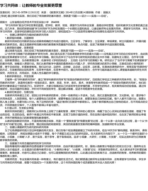 学习共同体：让教师的专业发展更厚重