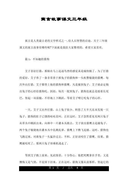 寓言故事课文三年级