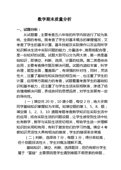 2012质量分析 Microsoft Word 文档 (3)