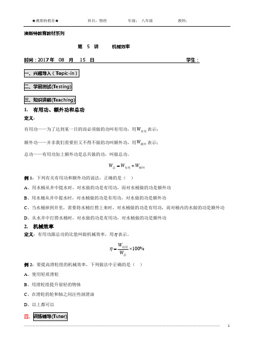 初二物理机械效率知识点