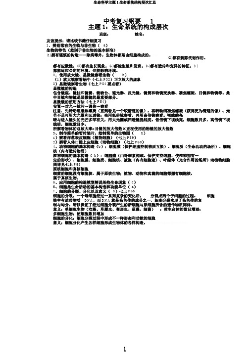 生命科学主题1生命系统结构层次汇总