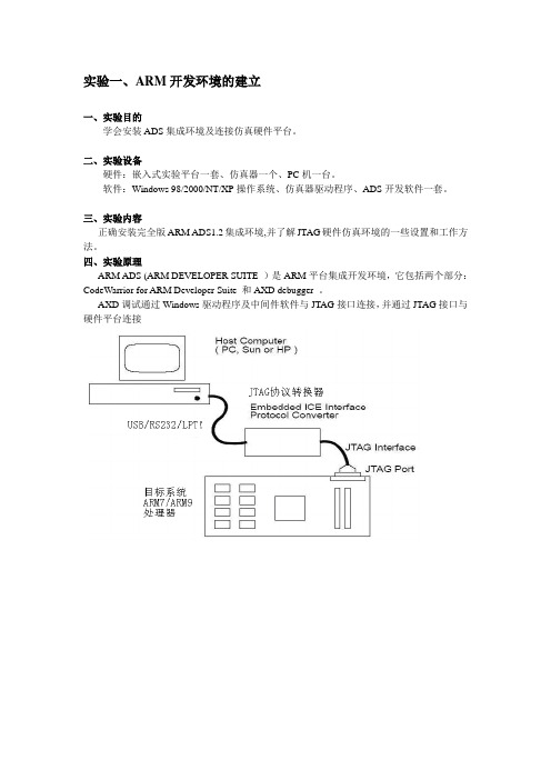 ARM实验指导书(wjq)