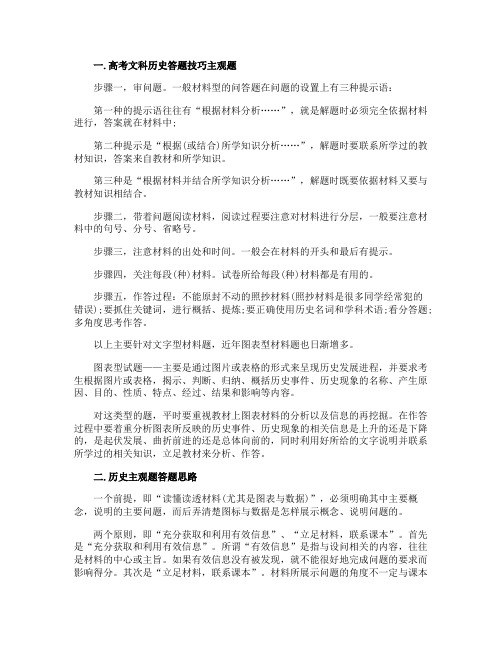 高考文科历史答题技巧主观题