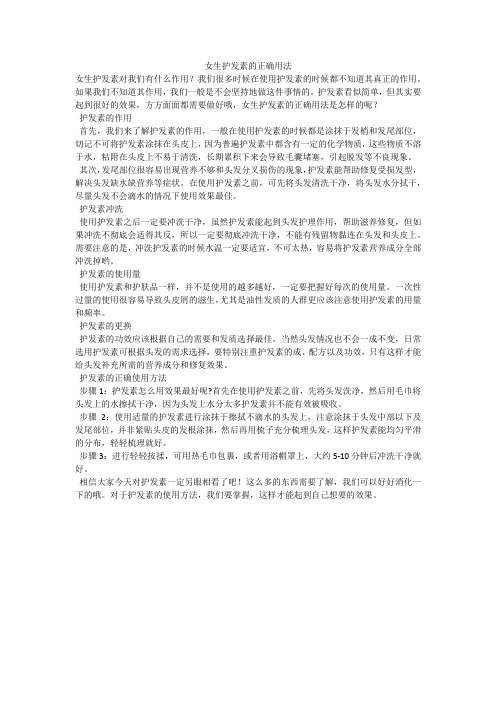 女生护发素的正确用法