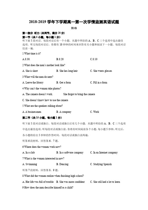 人教版2018-2019学年下学期高一第一次学情监测英语试题