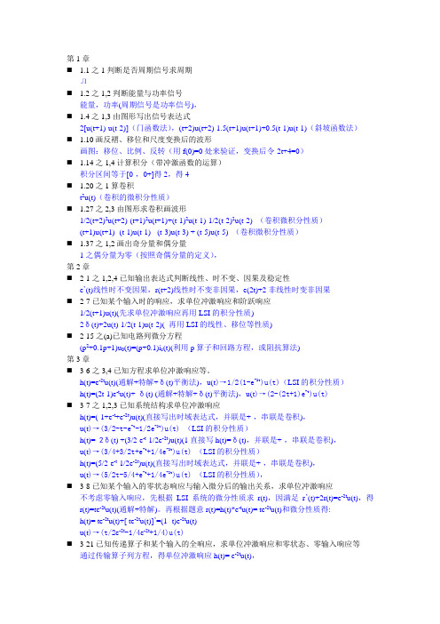 信号与系统作业前四章答案