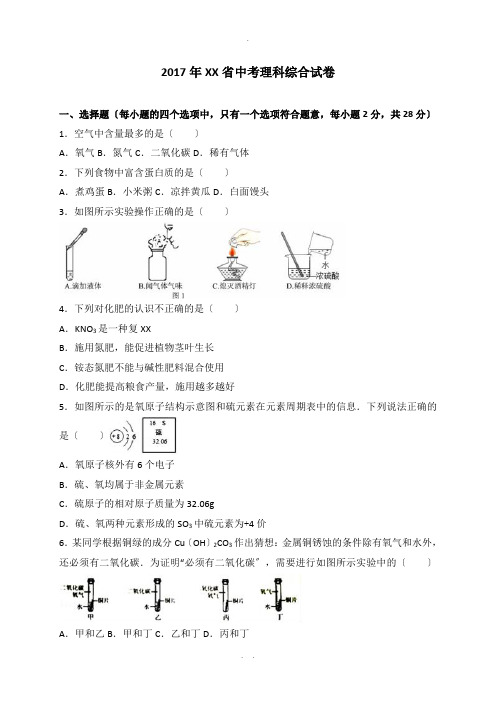 河北省2017年中考理综试题(word版-含答案)