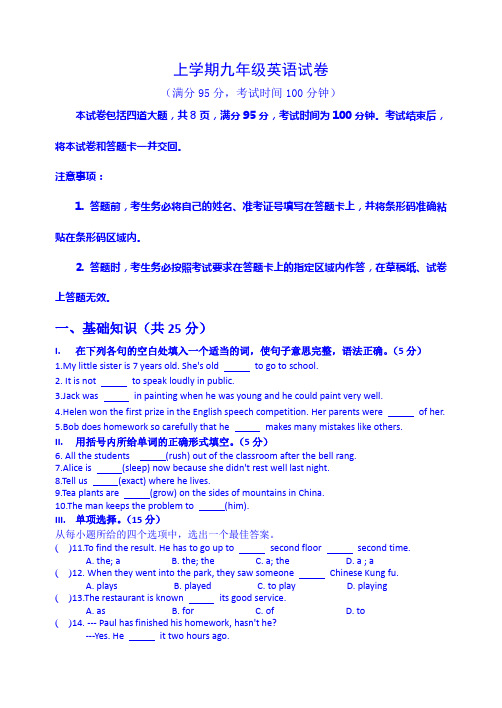 2018-2019学年度九年级英语上学期期中试卷及答案