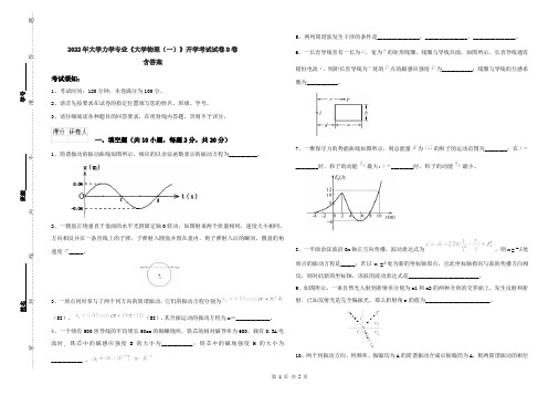 2022年大学力学专业《大学物理(一)》开学考试试卷D卷 含答案