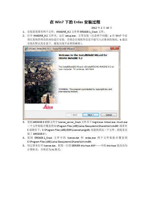 在Win7下的Erdas安装过程