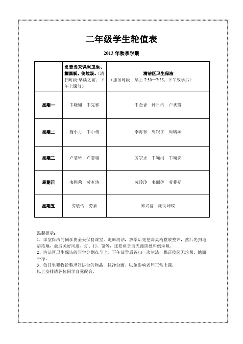 13年二年级学生轮值表