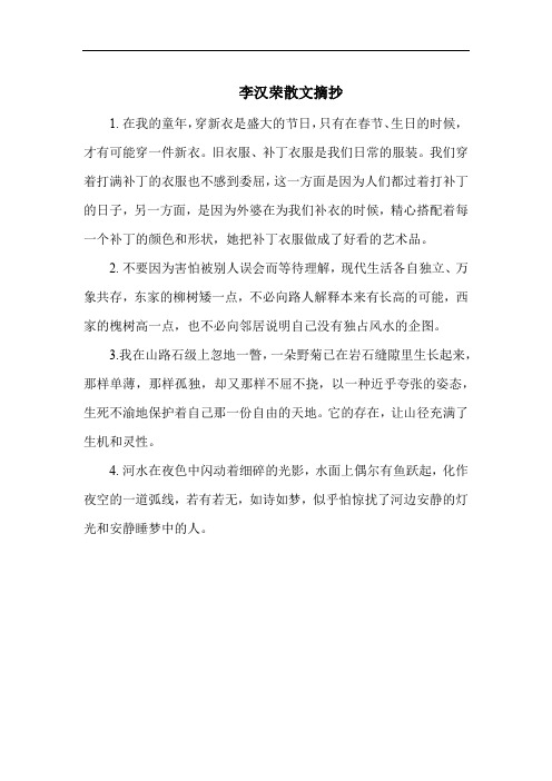 李汉荣散文摘抄