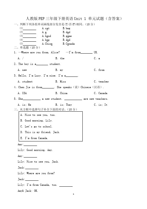 人教版PEP三年级下册英语Unit 1 单元试题(含答案)