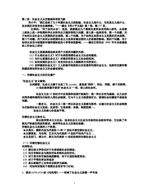 第二讲  社会主义从空想到科学的飞跃