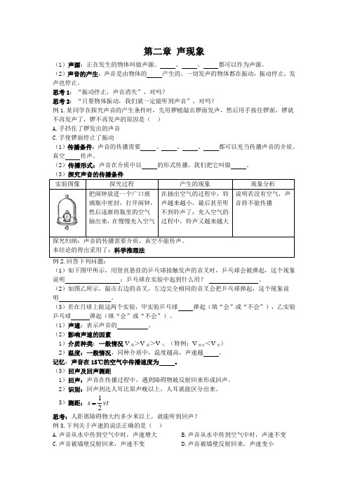 第二章声现象复习导学案人教版八年级上册物理