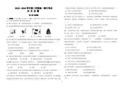 2015-2016学年高一历史试题