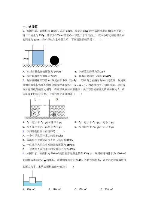 初二物理下学期第十章浮力单元专题强化试卷检测