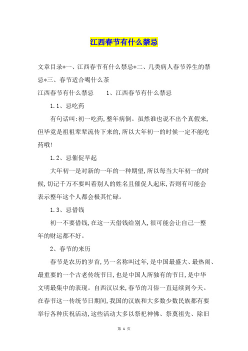 江西春节有什么禁忌