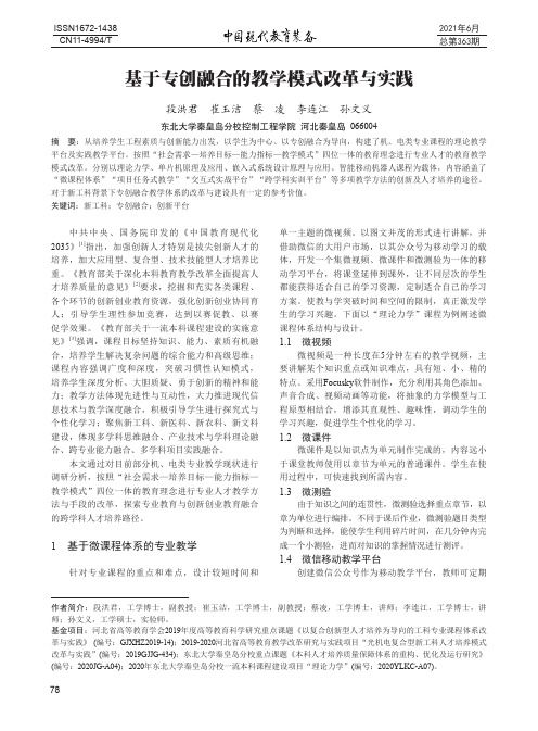 基于专创融合的教学模式改革与实践