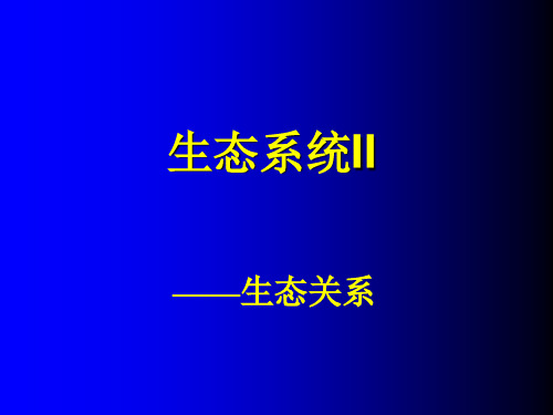 生物体与土壤的生态关系