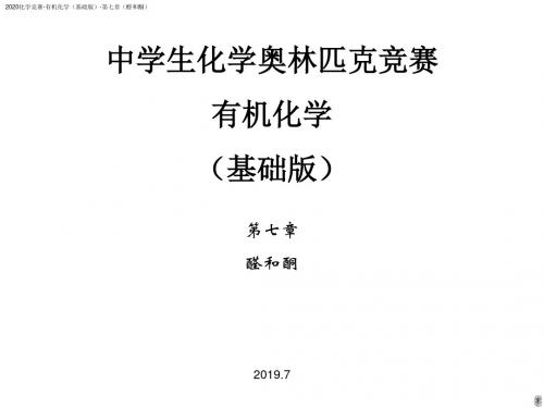 2020高中化学竞赛有机化学第七章(醛和酮)3