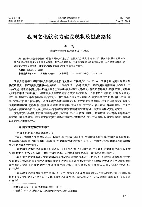 我国文化软实力建设现状及提高路径