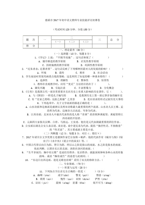 最新精品初中语文教师专业技能评比试题及答案