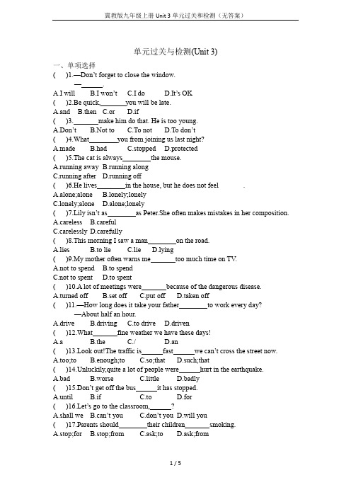 冀教版九年级上册Unit 3单元过关和检测(无答案)