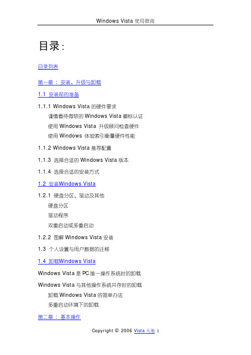 Windows Vista 使用指南