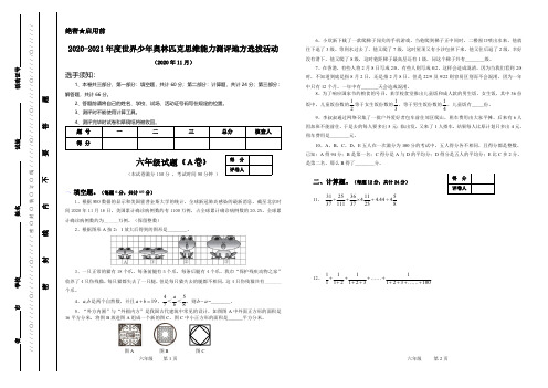 2020世少赛复赛六年级试卷及答案解析