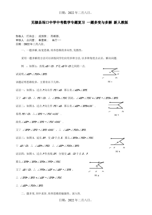 中考数学专题复习一题多变与多解试题