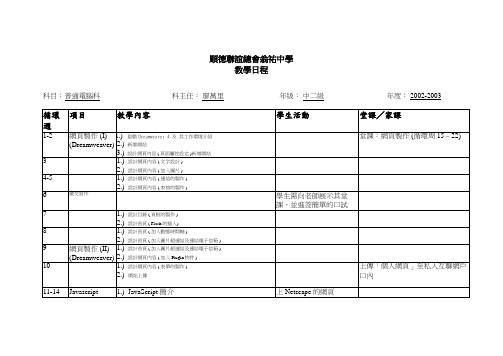 顺德联谊总会翁佑中学