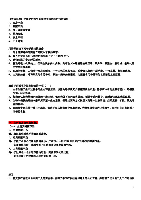 高二病句改错