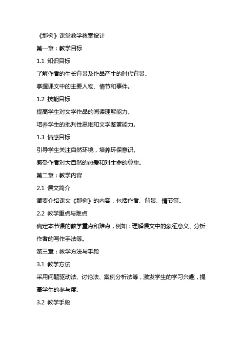 《那树》课堂教学教案设计