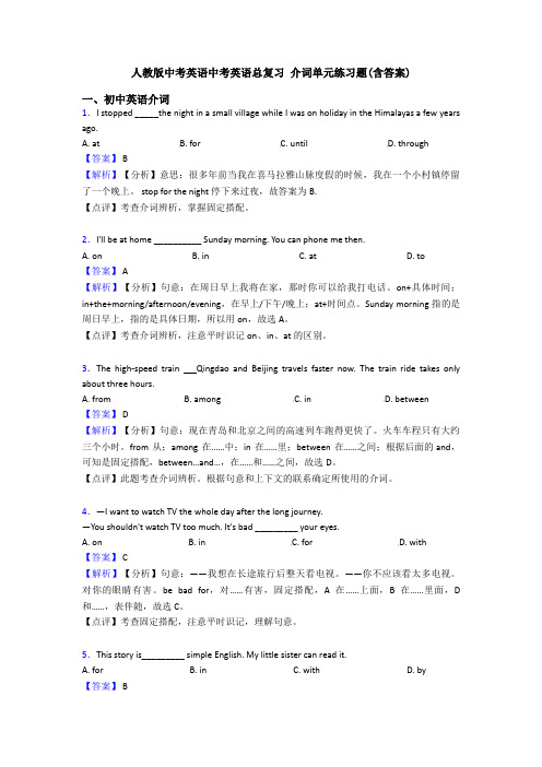 人教版中考英语中考英语总复习 介词单元练习题(含答案)